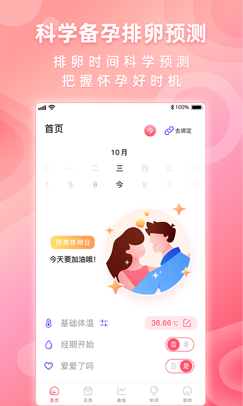 好孕来 截图1