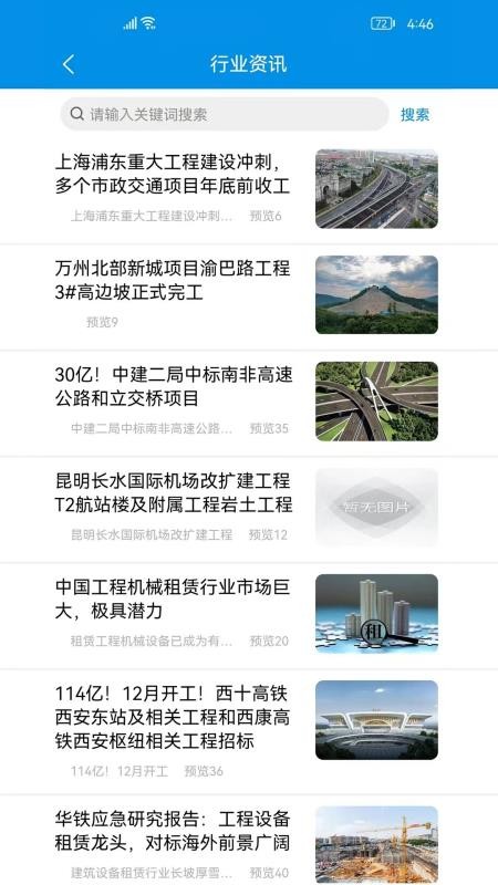 中晨福APP 截图3