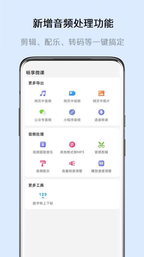 自动语音导出APP 截图4