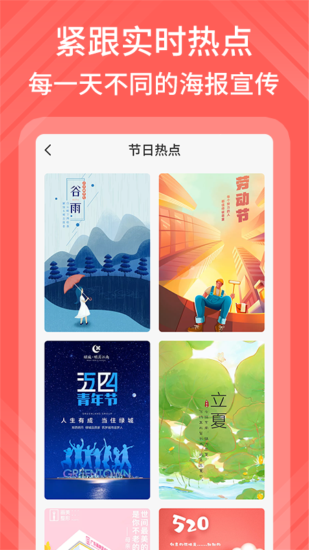 海报模板制作app