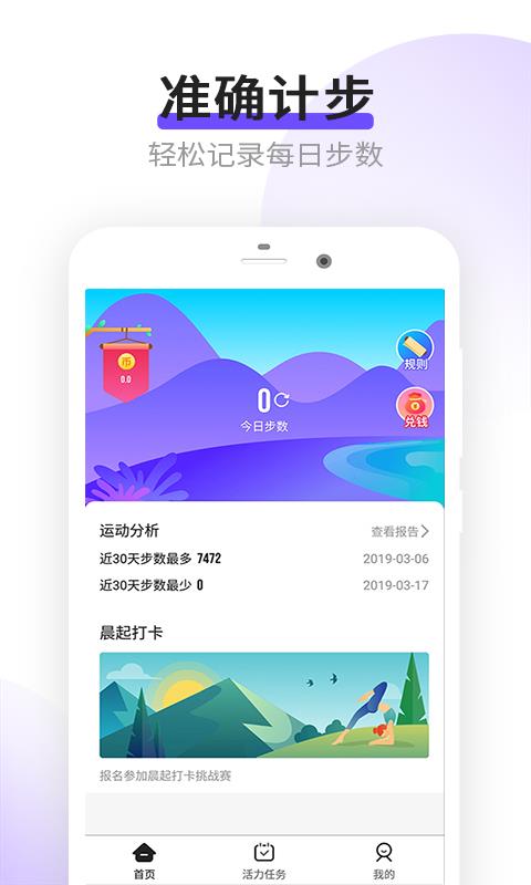 乐点计步 截图3