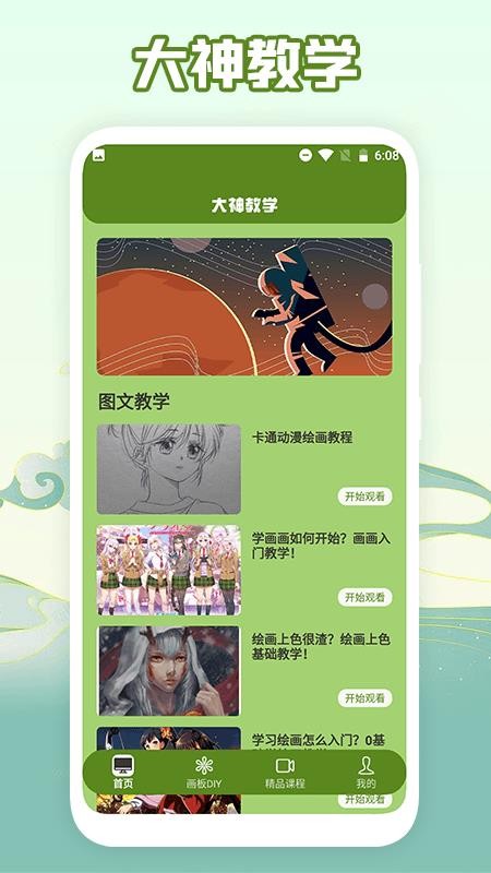 喵上漫画工具app 截图3