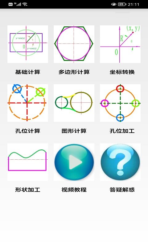 数铣宝典 截图4