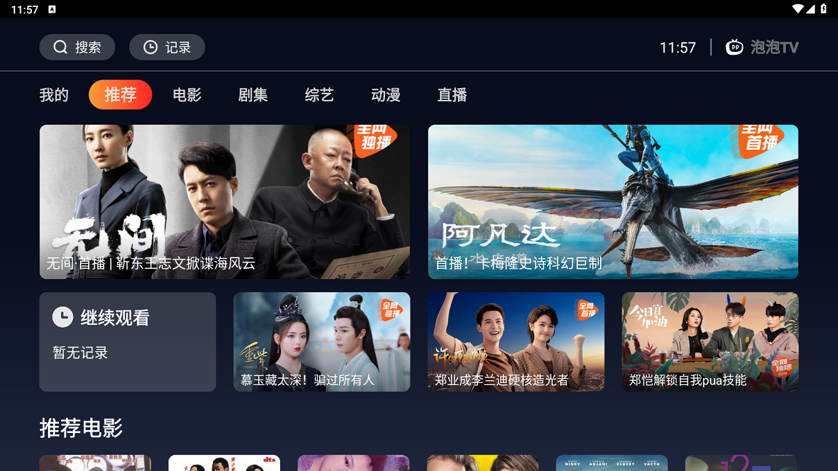 海星TV免费版 截图3