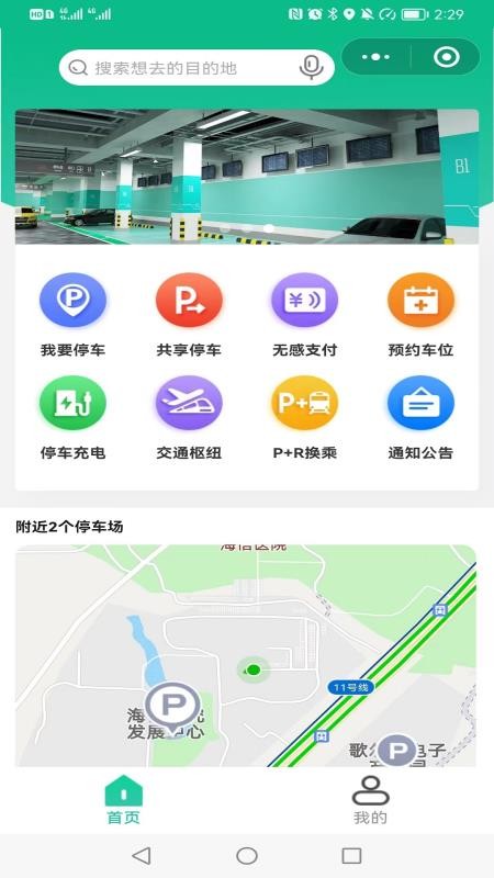 青岛停车 截图5