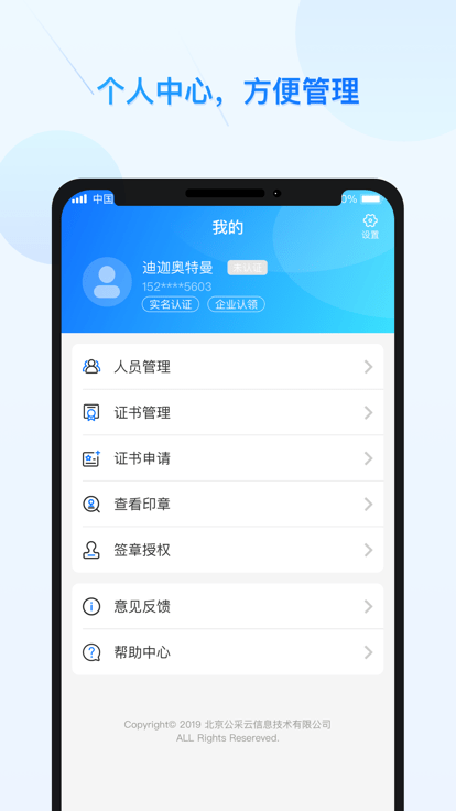 公采易通app 截图2