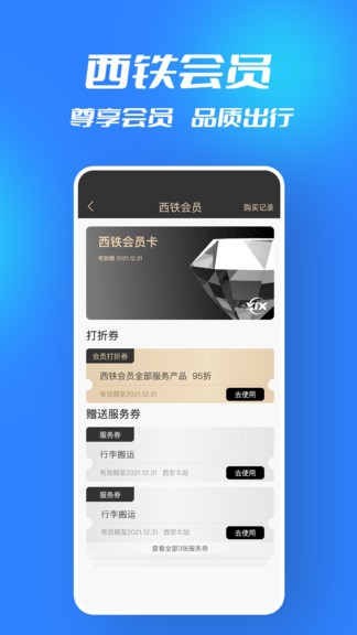 西铁行app 截图3