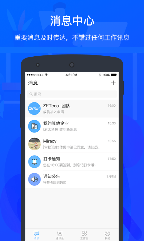 zkteco考勤管理系统 截图2