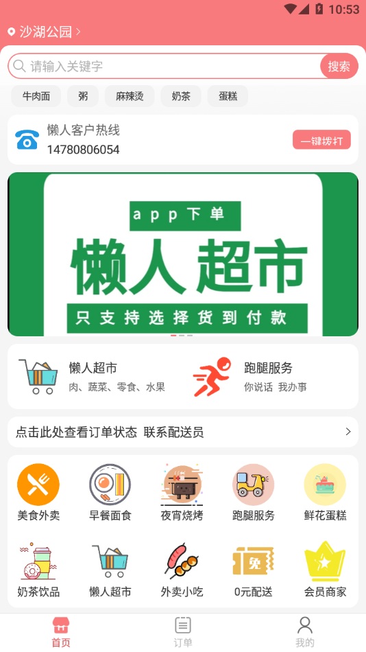 巡场懒人app 截图4