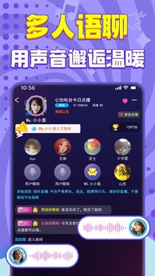 嗨听语音交友 截图3