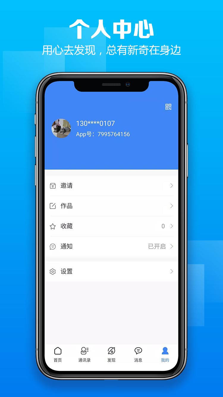 昕腾爱app 截图4