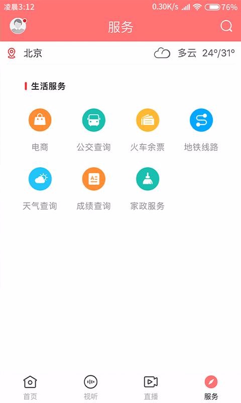 平谷融媒1.6.5 截图1