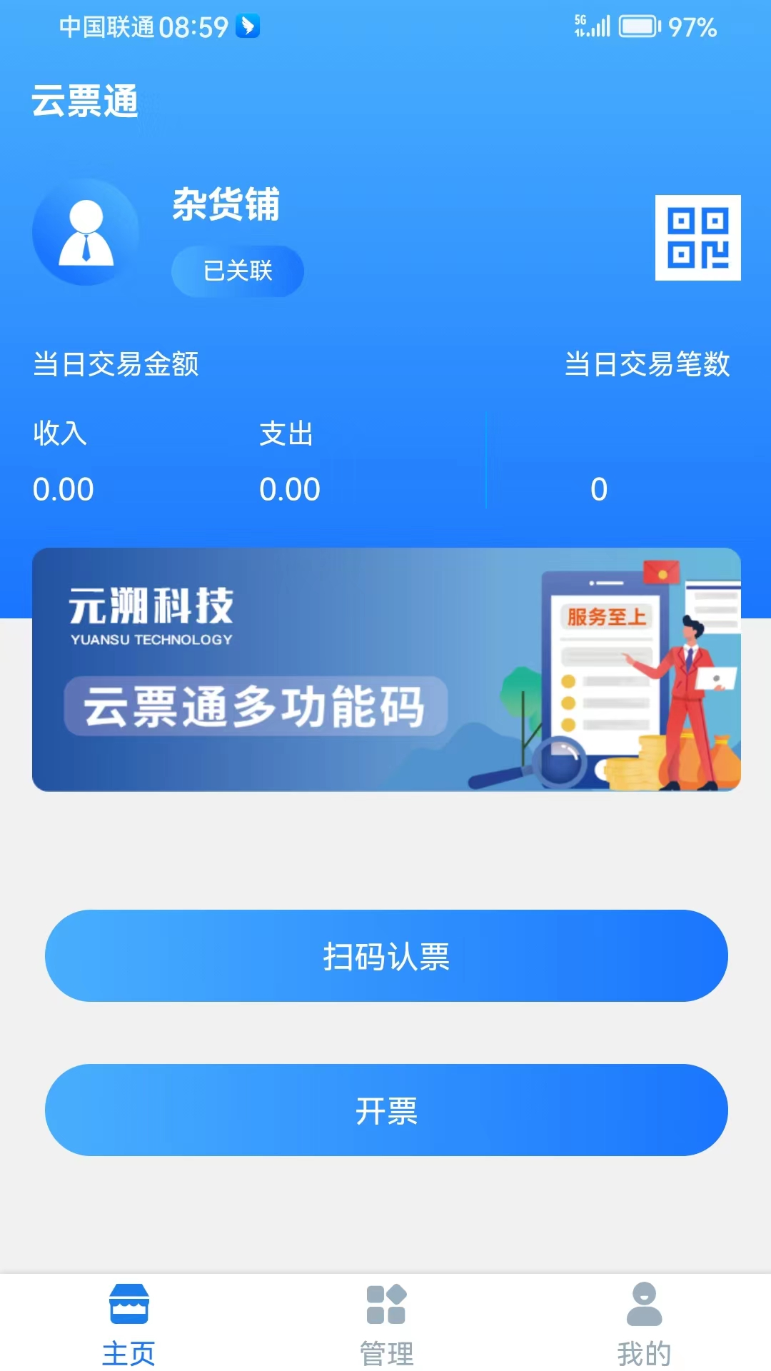 溯源云票通 截图3