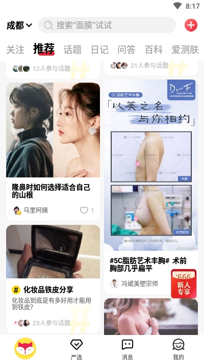 美呗医美 截图3