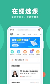 作业帮直播课手机版 截图3