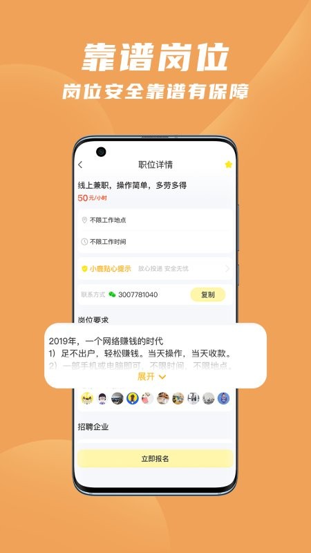 寻鹿招聘 截图3