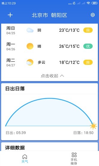 玲珑天气预报 3.2.9.799 截图4