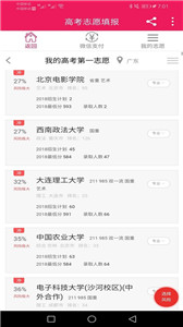 高考第一志愿app 截图2