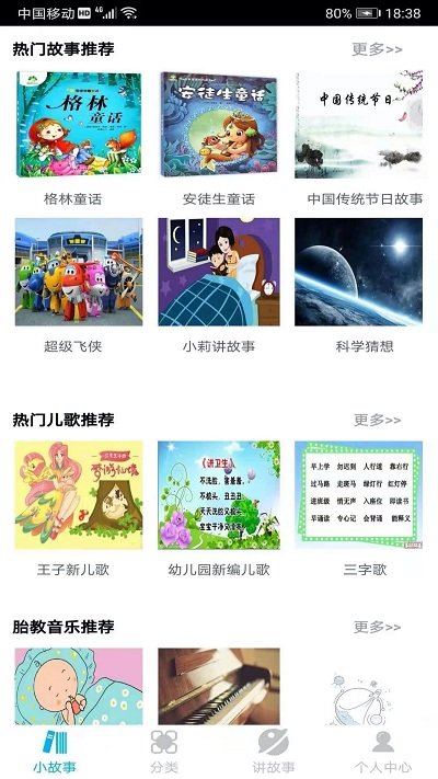 睡前小故事app 截图2