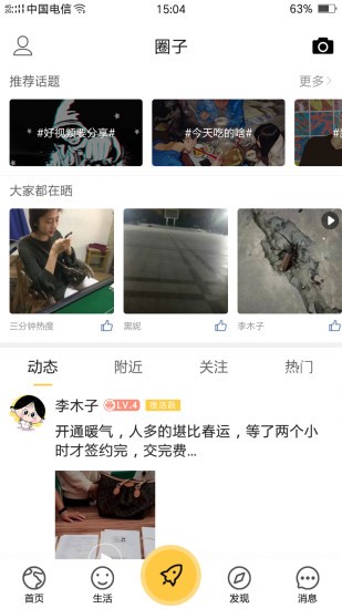 孟州生活圈app 截图2