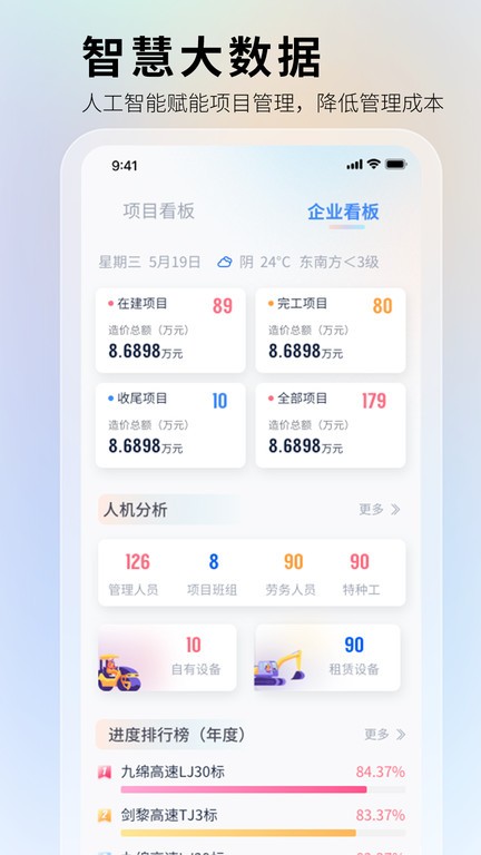 华天工程软件 截图3