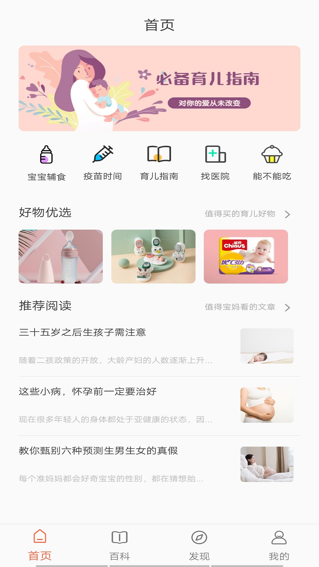 萌芽宝贝app 截图1