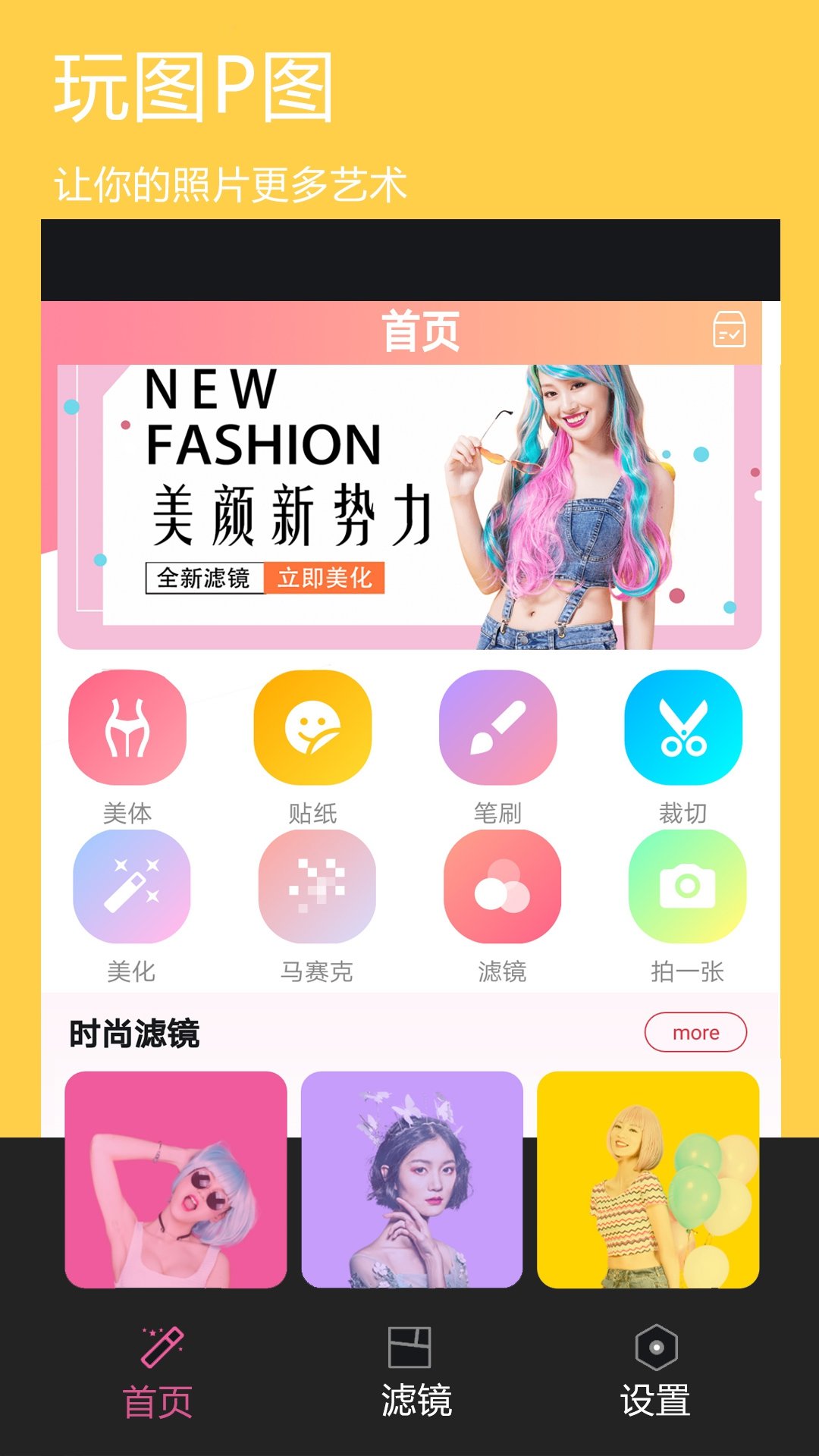 美颜全能图片编辑最新版 1.0.1