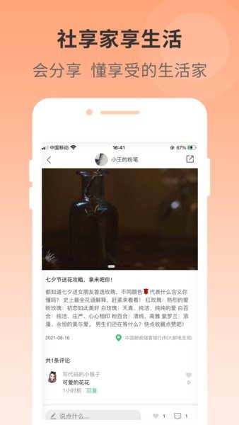 社享家app 截图3