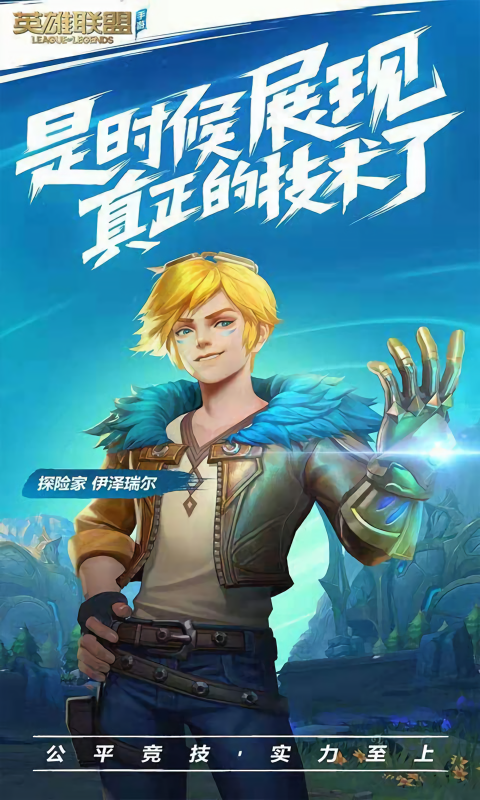 Riot app 截图1