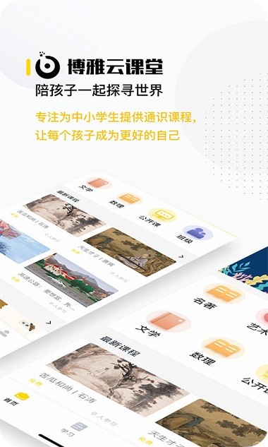 博雅云课堂 截图3