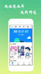 舞月漫画 截图1