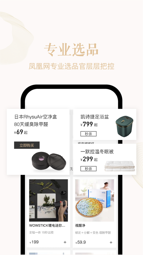 凰家艺品app 截图3