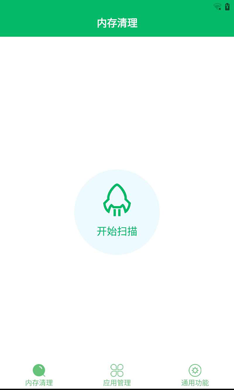 内存清理手机加速app