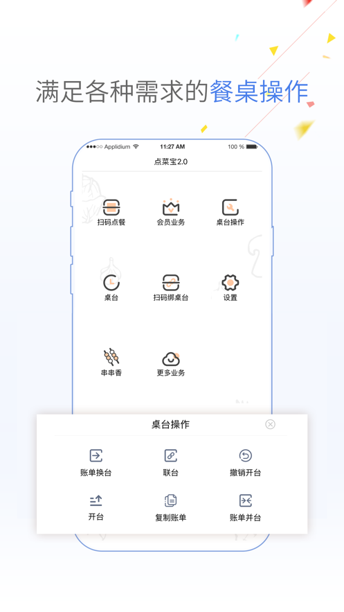 点菜宝app 截图1