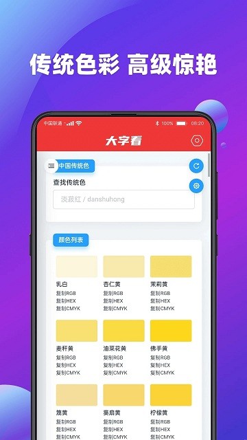 大字看app 截图4