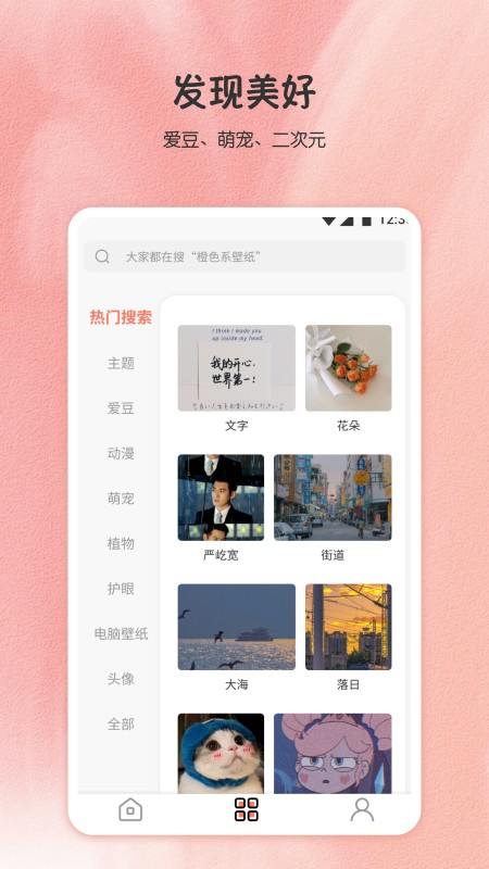 小王壁纸app 截图3