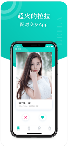 蕾拉app 截图1