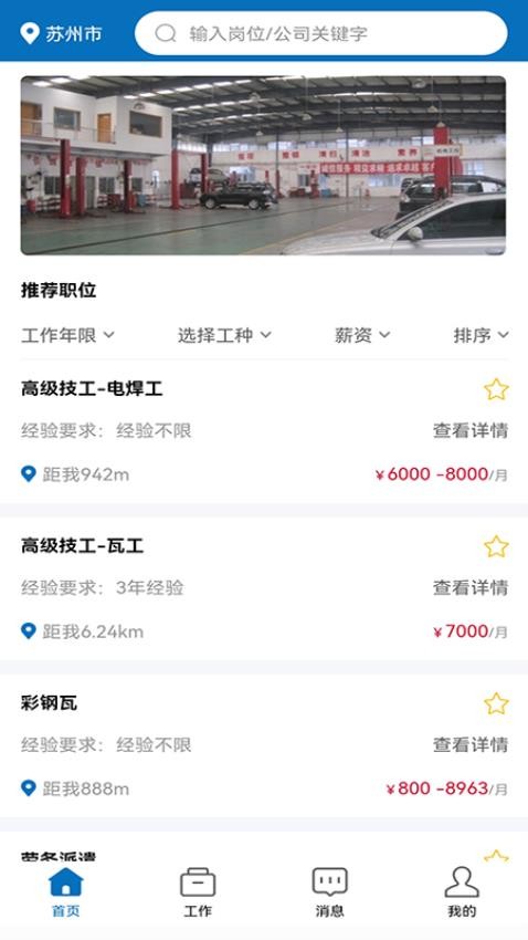 长赋技工软件 截图2