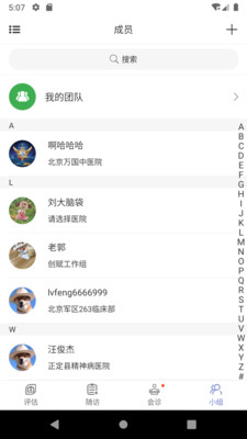 MDT医笙app 截图3