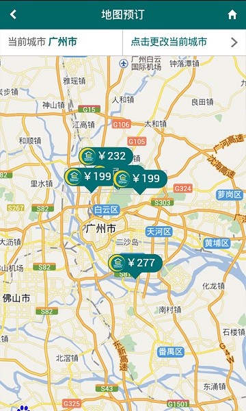 城市便捷酒店安卓版 截图2