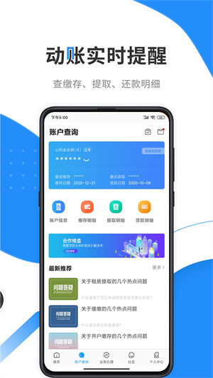 咸阳手机公积金 截图5