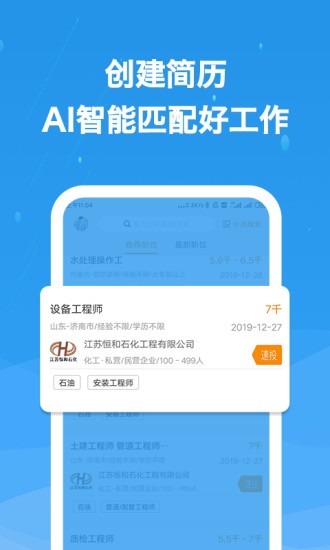 化工英才网手机版 2.6.3 截图1