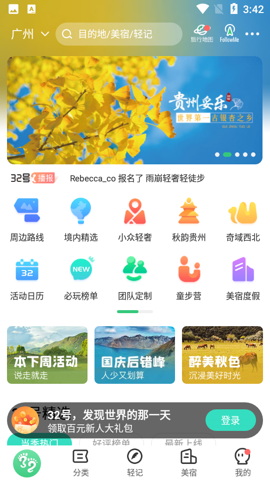 32号旅行社 截图1