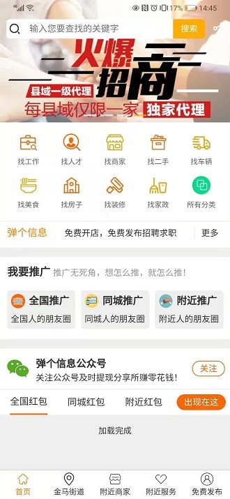 弹个信息软件 截图3