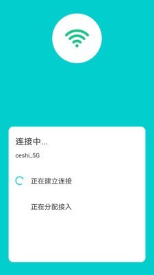 称心WIFI钥匙软件 截图3