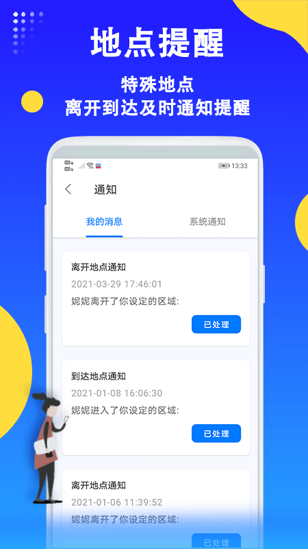 即刻守护 截图4