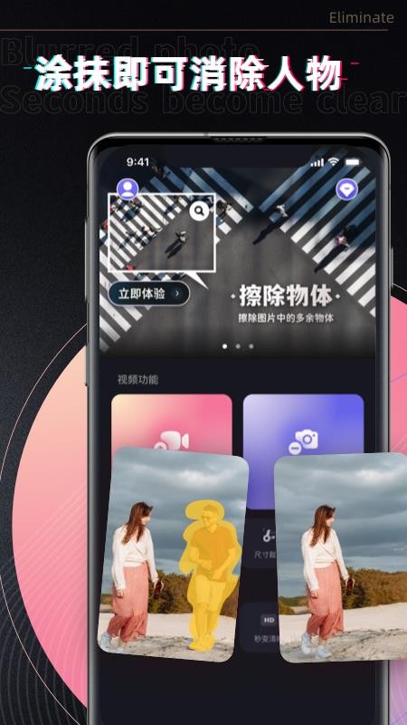 消除笔APP 截图4