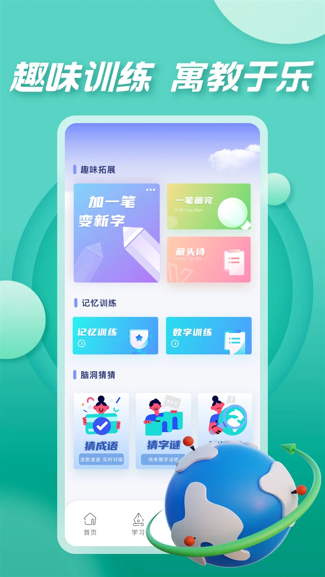 七彩课堂课件 截图3