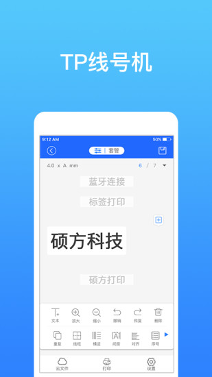 硕方打印软件 截图2