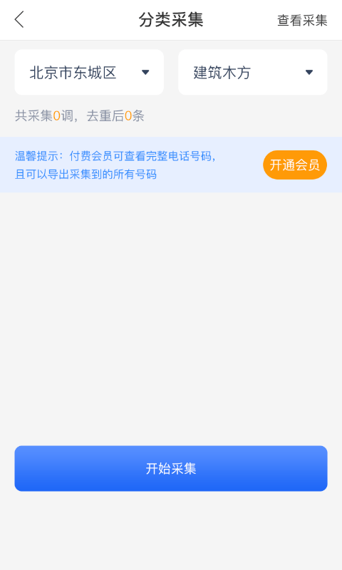 聚客源 截图4